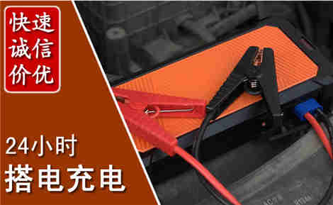 嵩县汽车搭电场景与案例