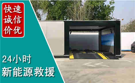 嵩县新能源汽车救援场景与案例