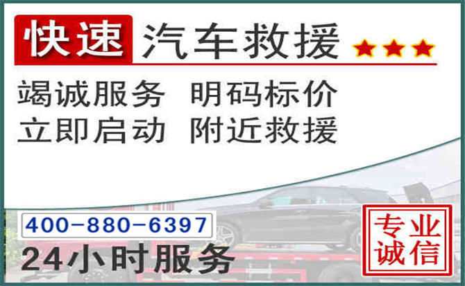 嵩县长春拖车电话 嵩县长春拖车电话